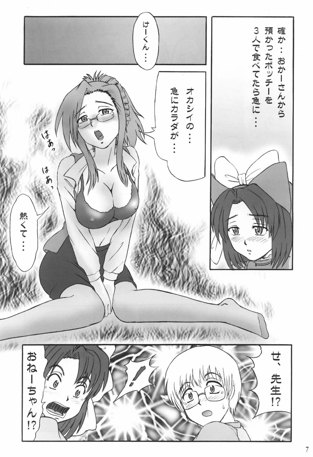 Kore ga Bokura no Saiyuusen Jikou page 6 full