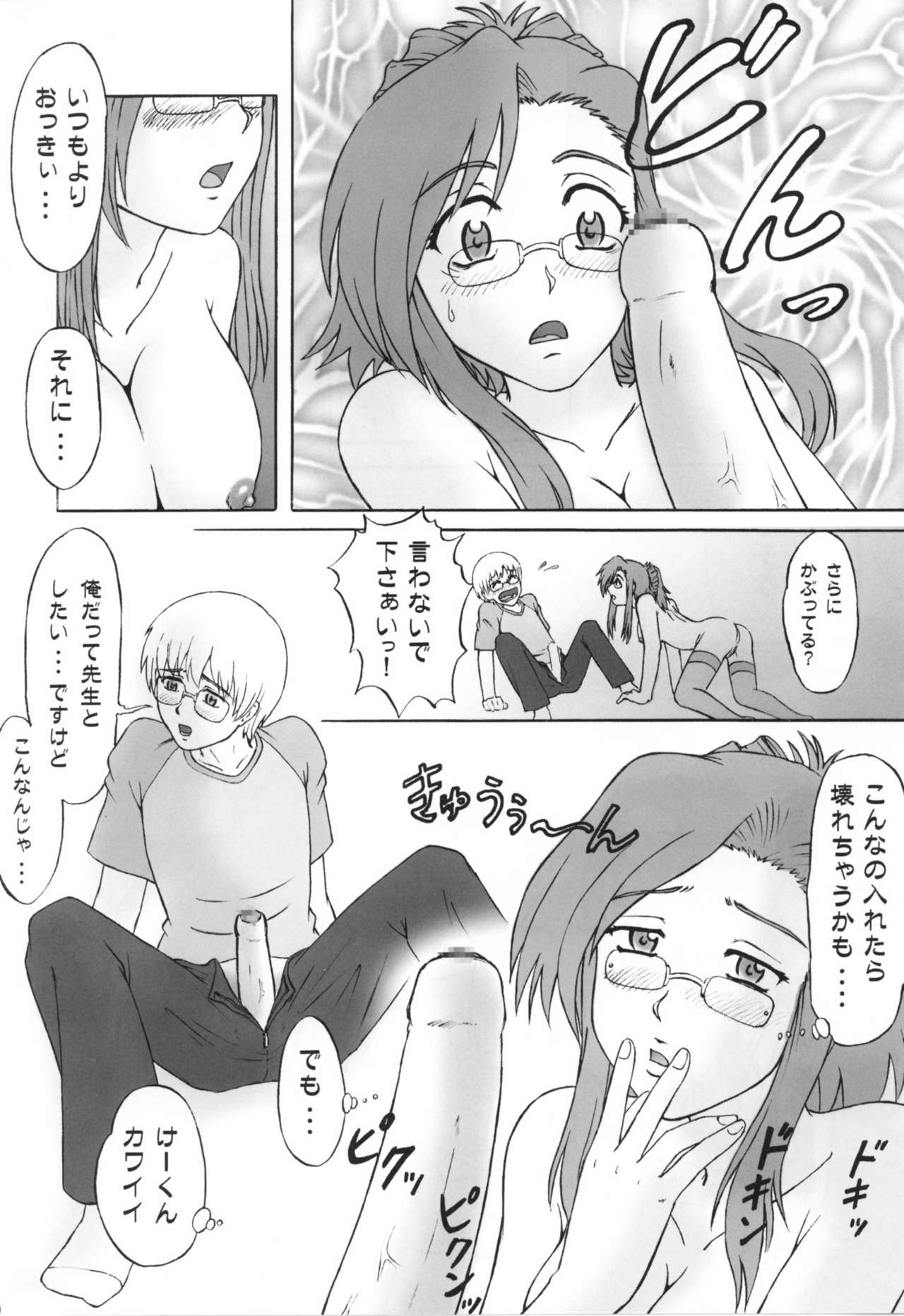 Kore ga Bokura no Saiyuusen Jikou page 8 full