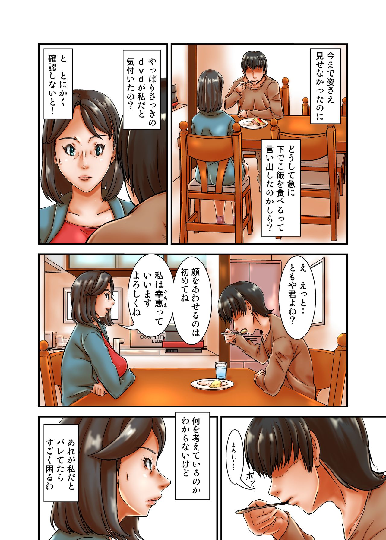 Saikon Aite no Musuko ga Watashi no Gurabia Aidoru Jidai no Fandattakara Tsui page 11 full