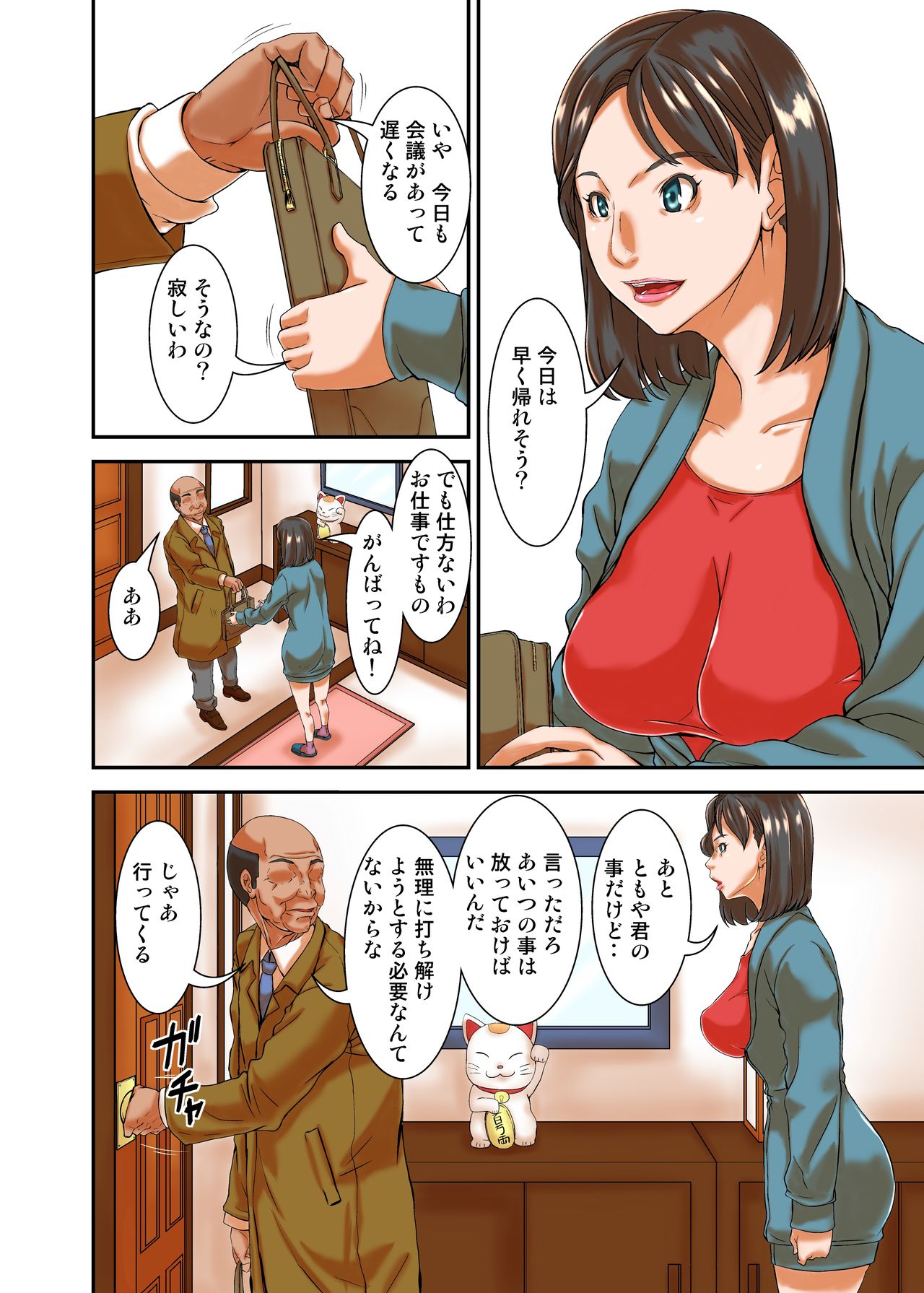 Saikon Aite no Musuko ga Watashi no Gurabia Aidoru Jidai no Fandattakara Tsui page 3 full