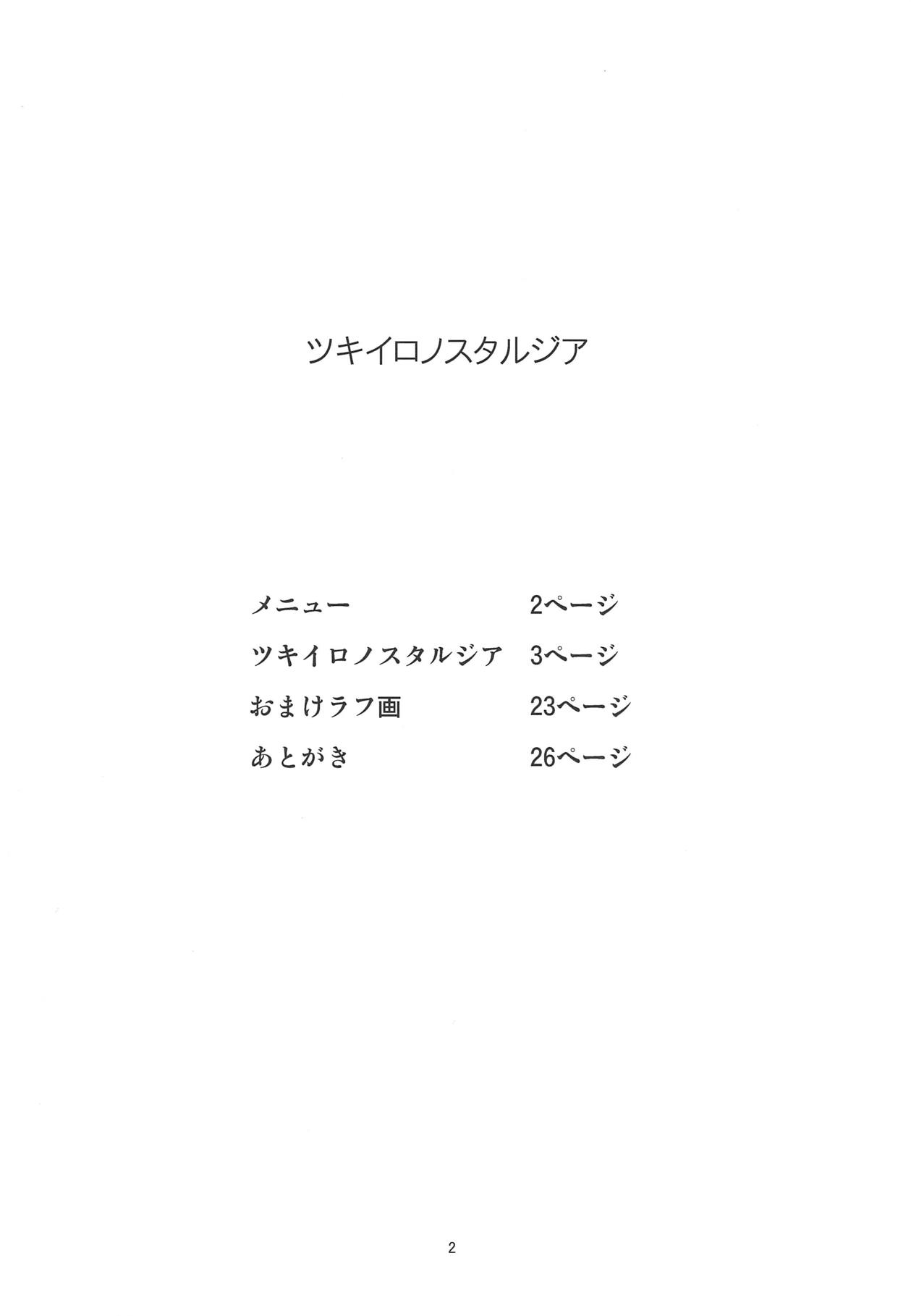 Tsukiiro Nostalgia page 3 full