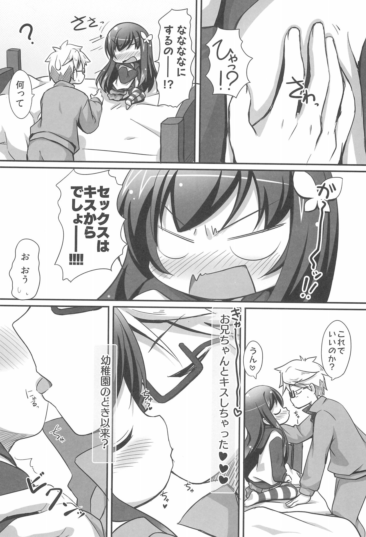 Suki tte Itte yo! page 10 full