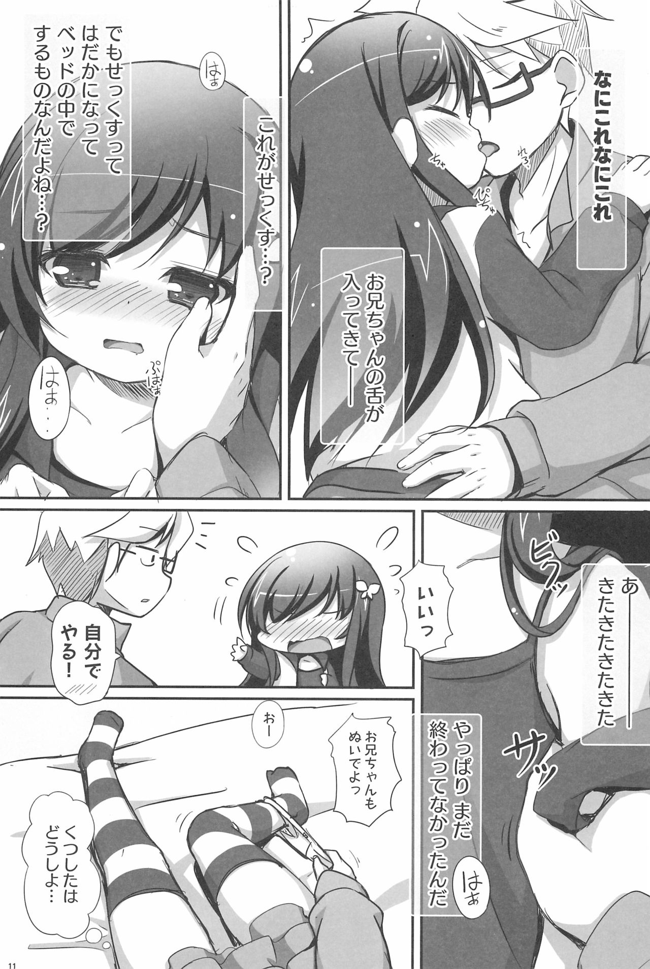 Suki tte Itte yo! page 11 full