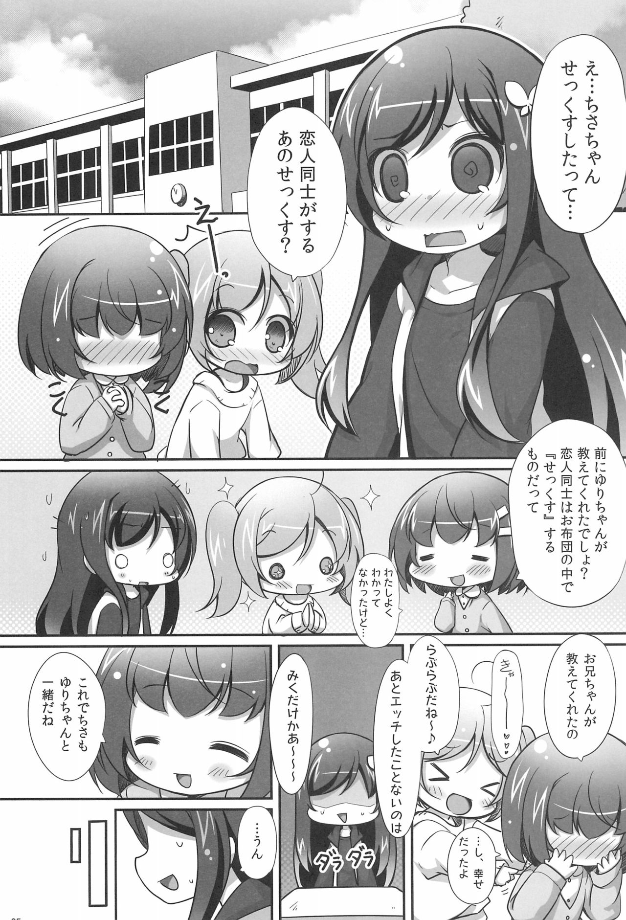 Suki tte Itte yo! page 5 full