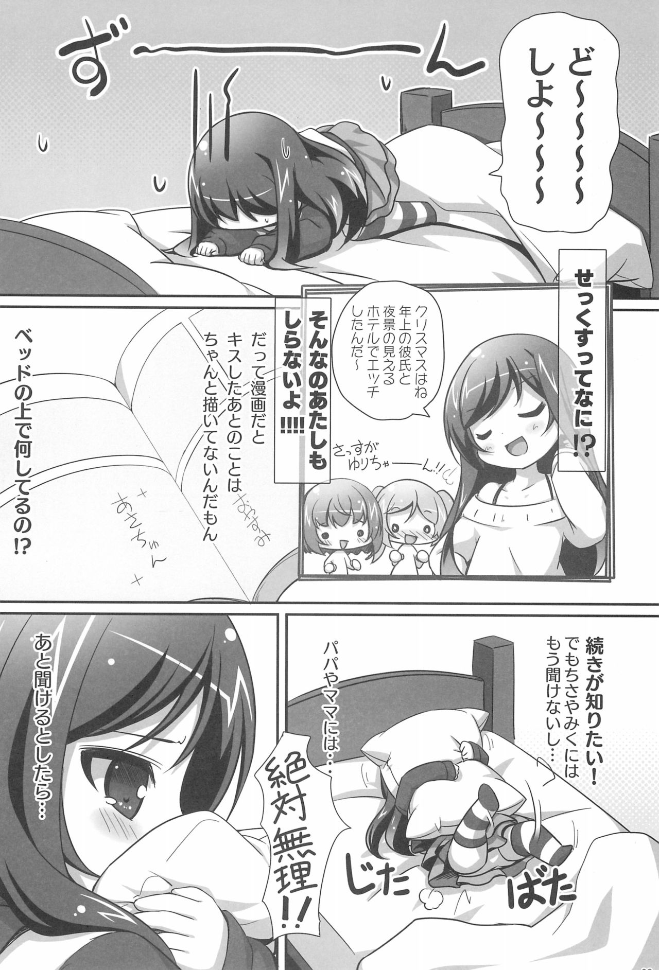 Suki tte Itte yo! page 6 full