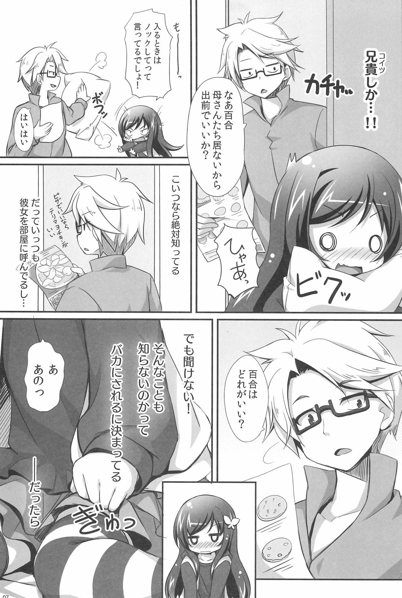 Suki tte Itte yo! page 7 full