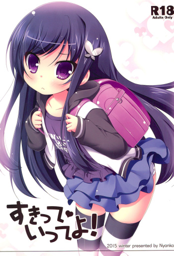 (C89) [NyankoPi (Kuwada Yuuki, Hanana)] Suki tte Itte yo! cover