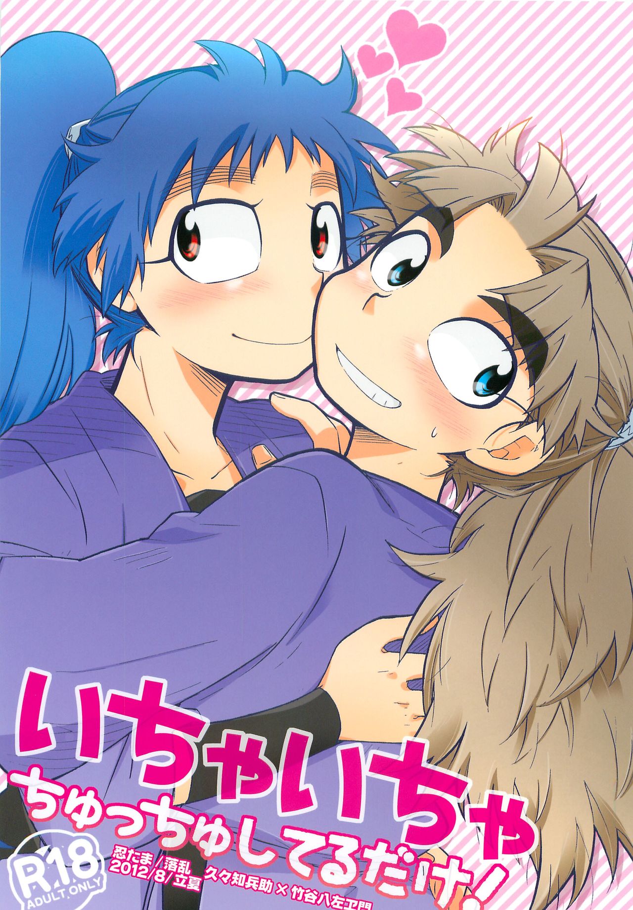 Icha Icha Chu Chu Shiteru dake! page 1 full