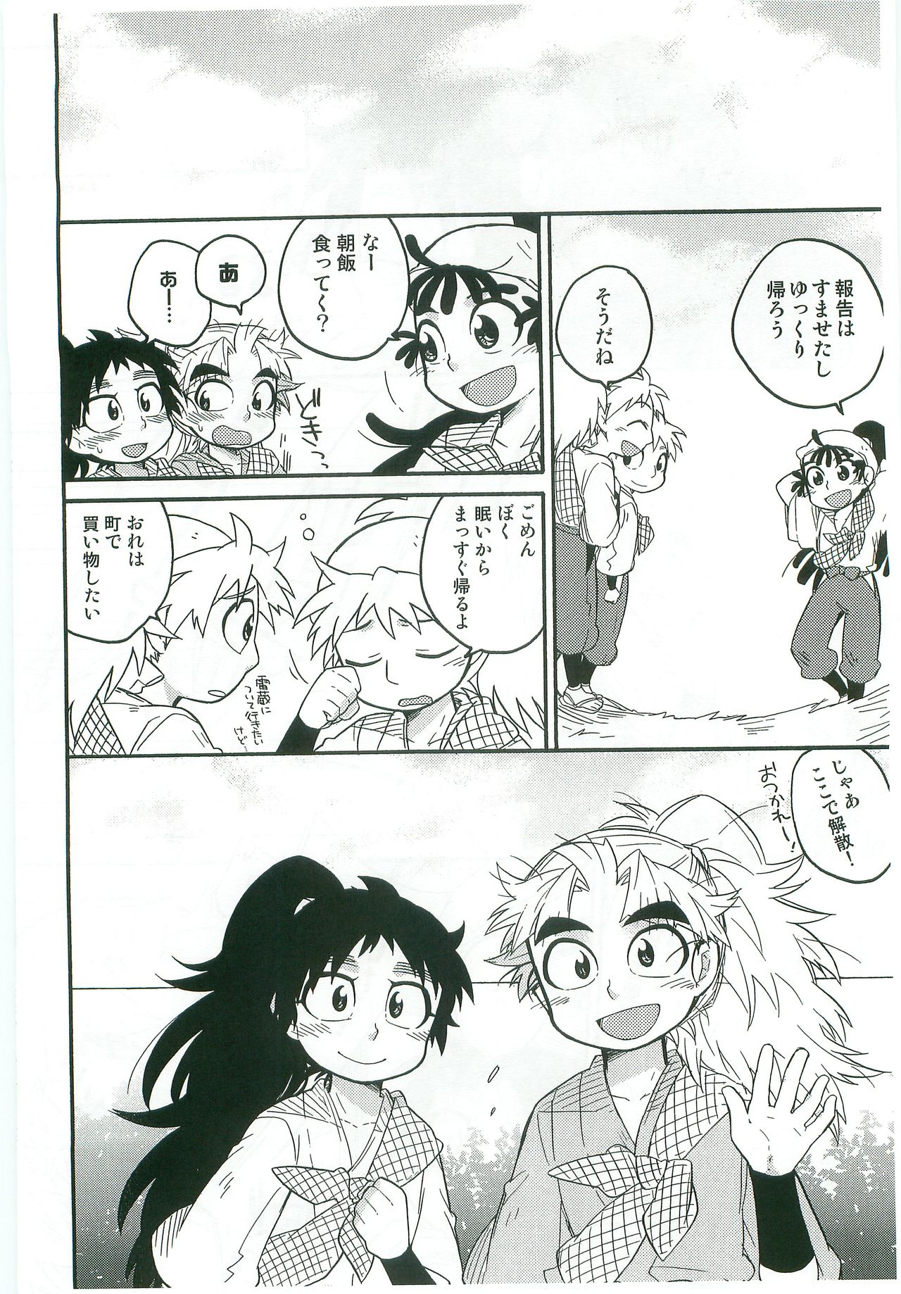 Icha Icha Chu Chu Shiteru dake! page 11 full