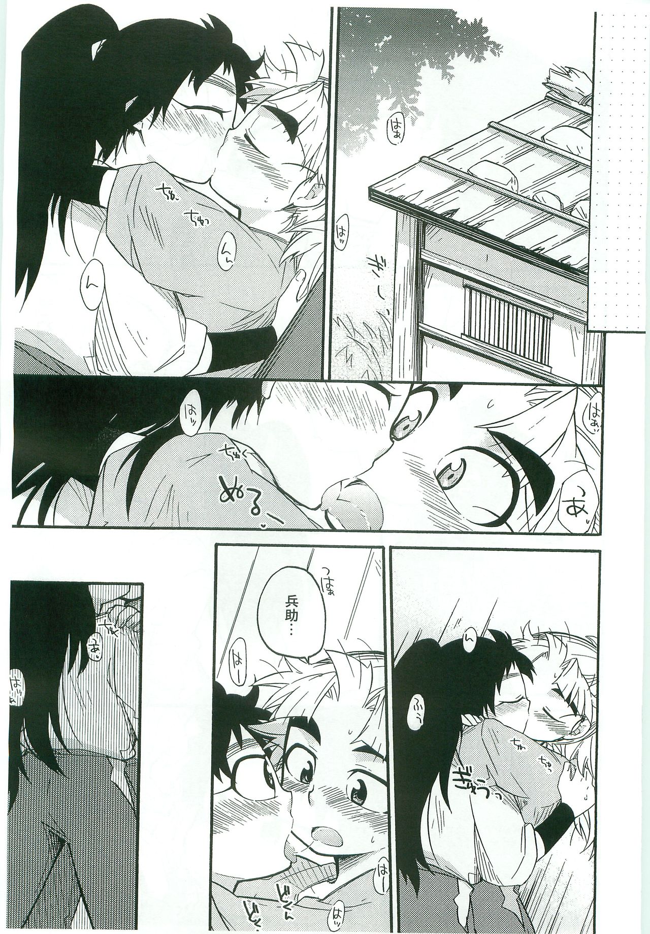 Icha Icha Chu Chu Shiteru dake! page 12 full