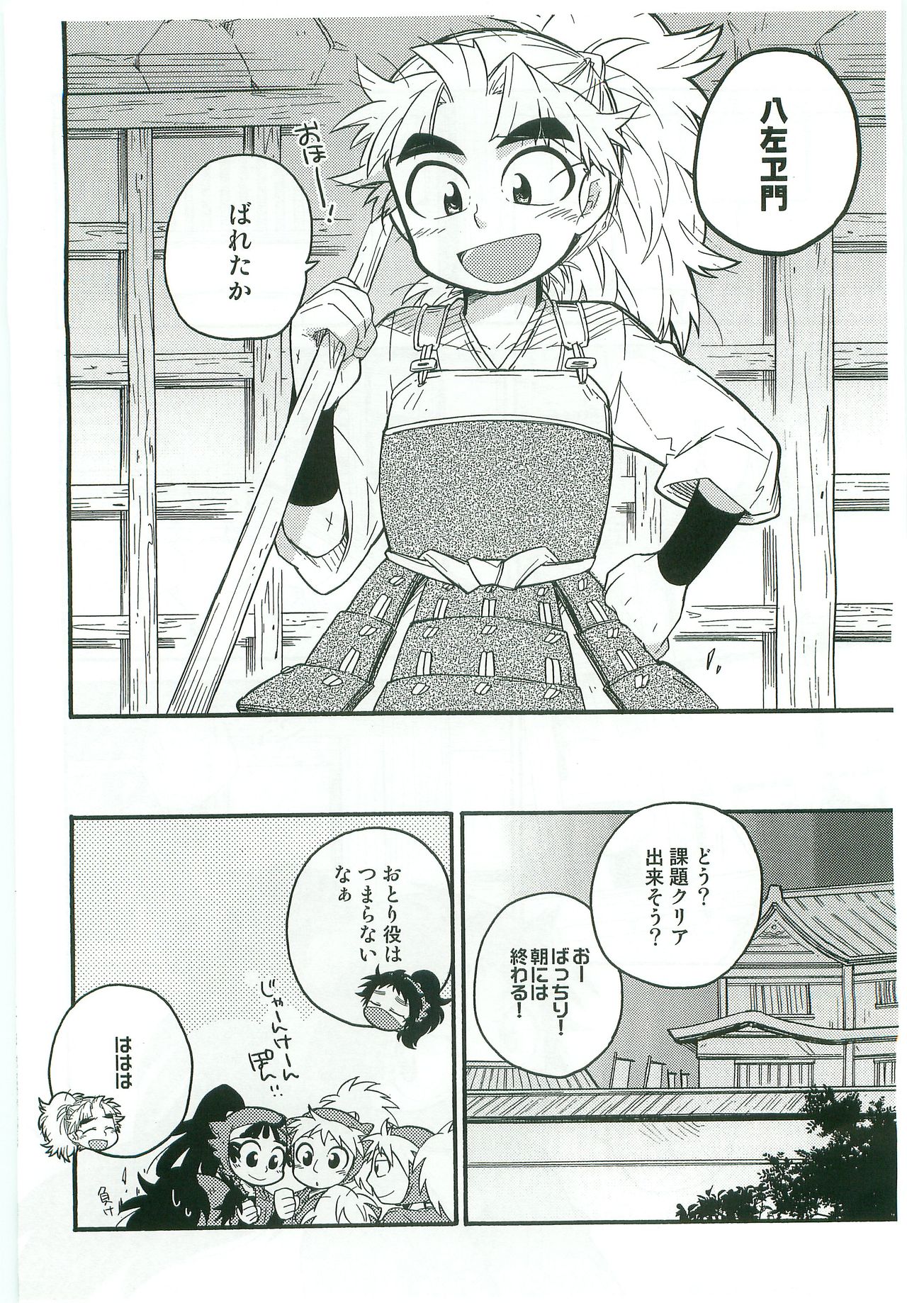Icha Icha Chu Chu Shiteru dake! page 5 full
