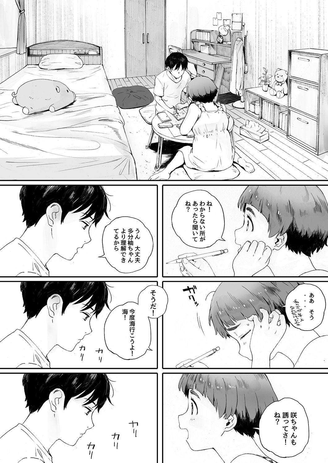 Kachiku no Ou Dainiwa page 3 full