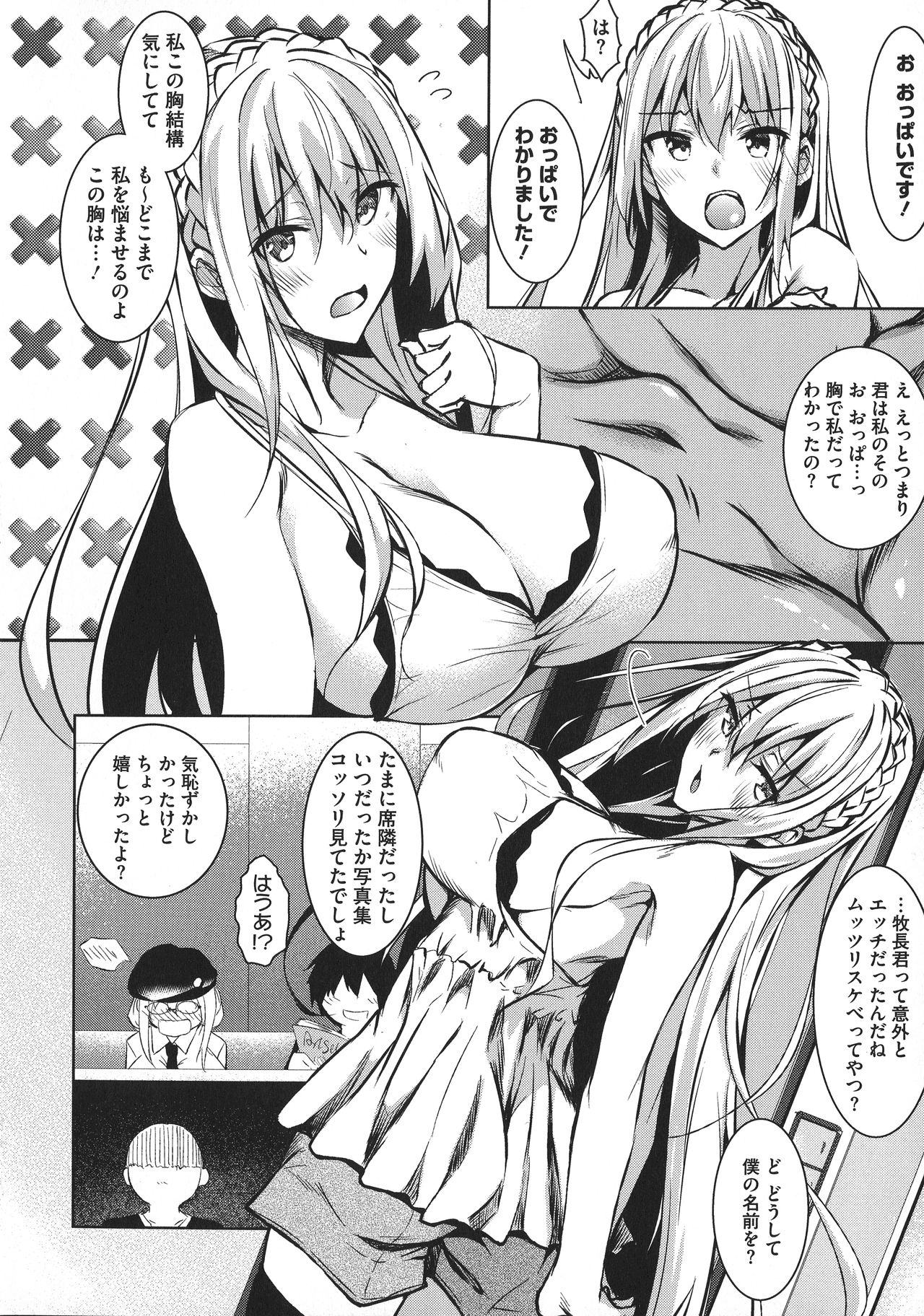 Milk Mamire page 12 full