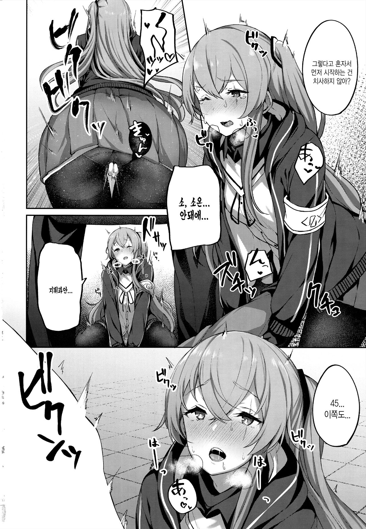 Shikikan no Sei dakara | 지휘관 때문이야 page 11 full