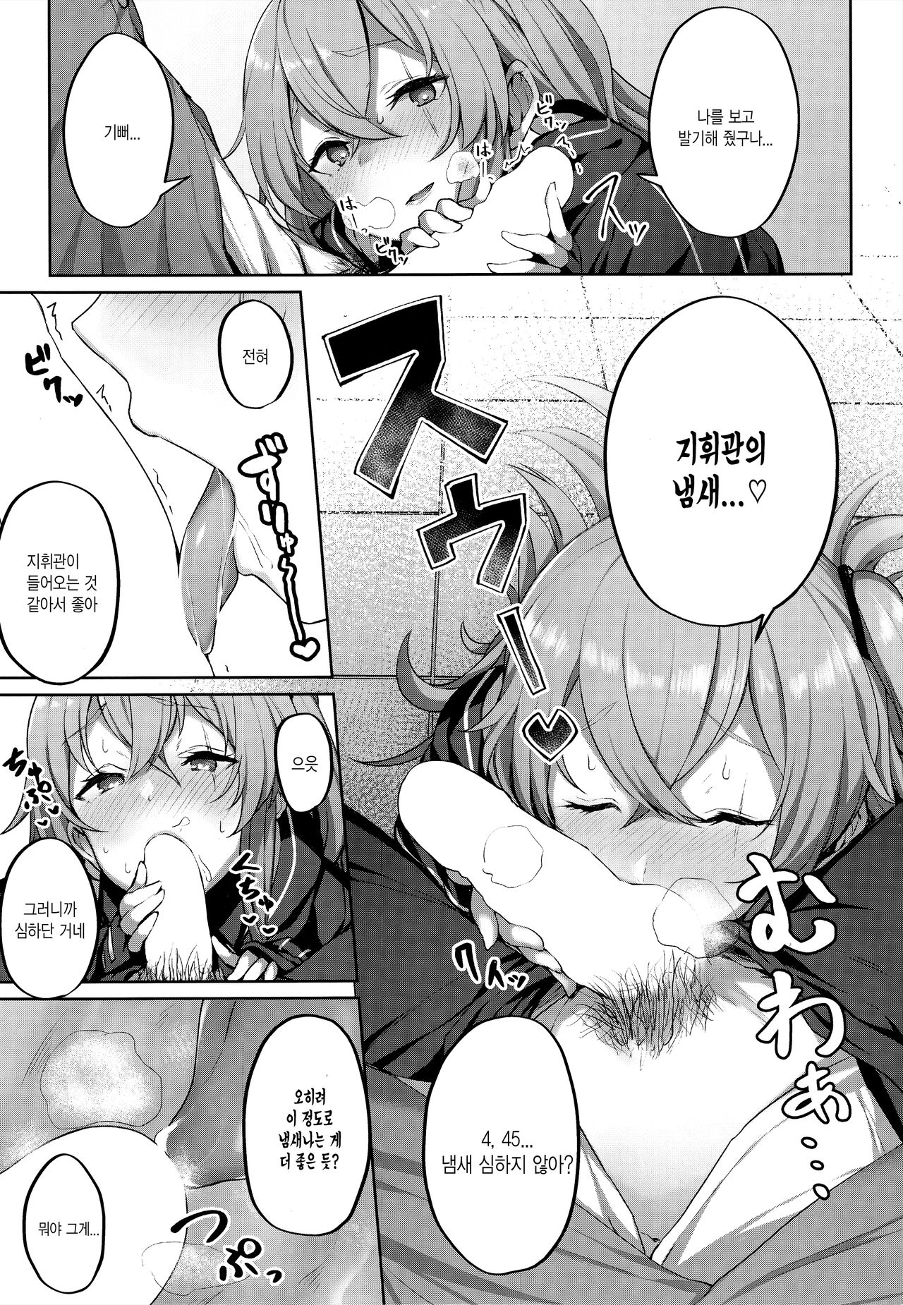 Shikikan no Sei dakara | 지휘관 때문이야 page 12 full