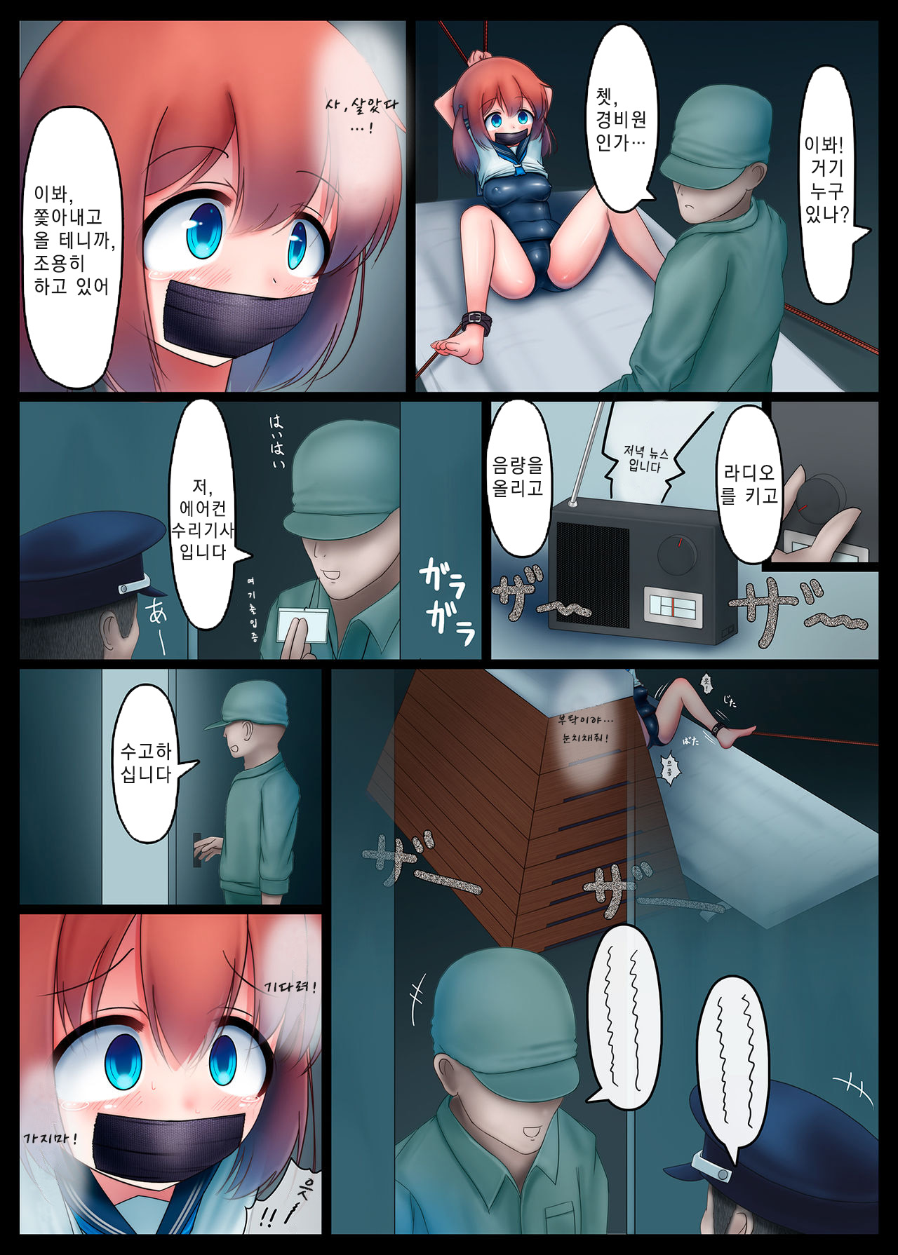 Houkago no Taiiku Souko 2 | 방과후의 체육창고2 page 12 full