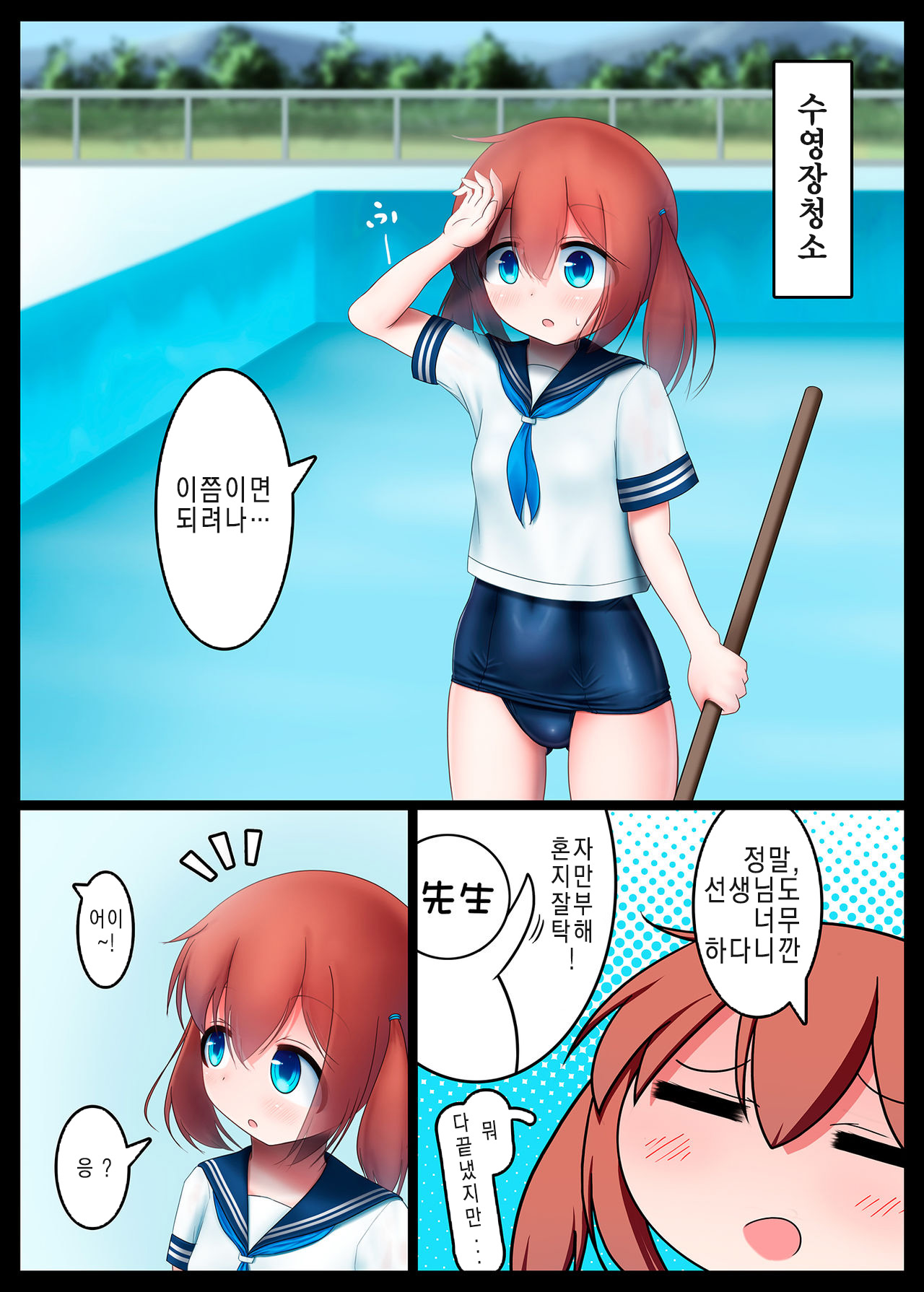 Houkago no Taiiku Souko 2 | 방과후의 체육창고2 page 2 full