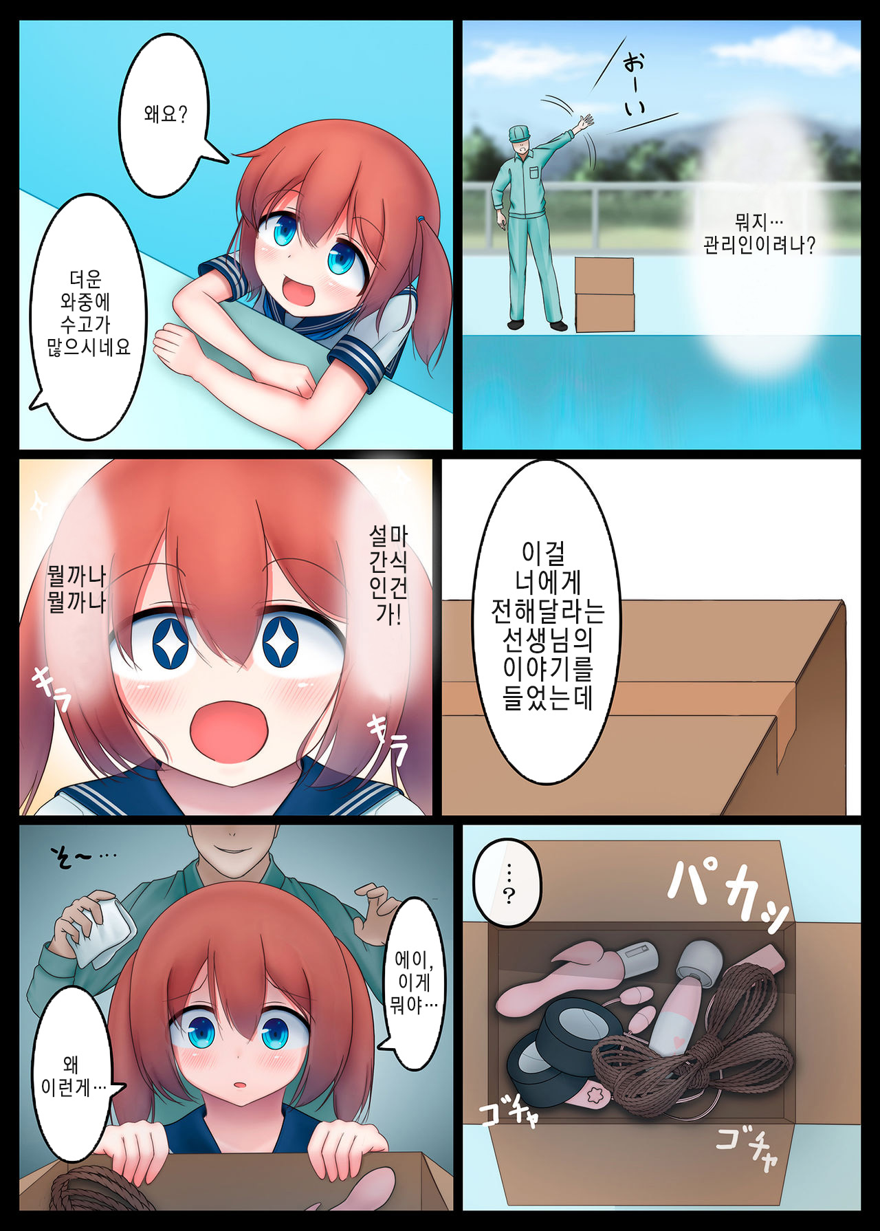 Houkago no Taiiku Souko 2 | 방과후의 체육창고2 page 3 full