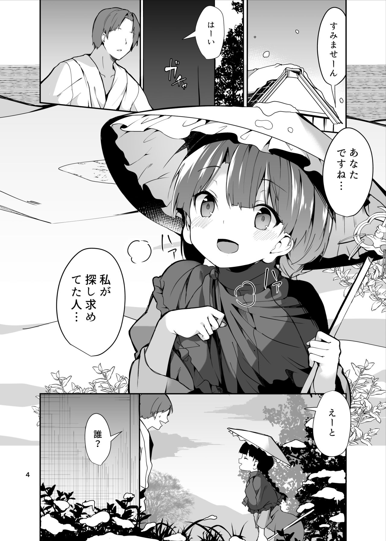 Narumi-chan ga Ganbaru Hon page 4 full