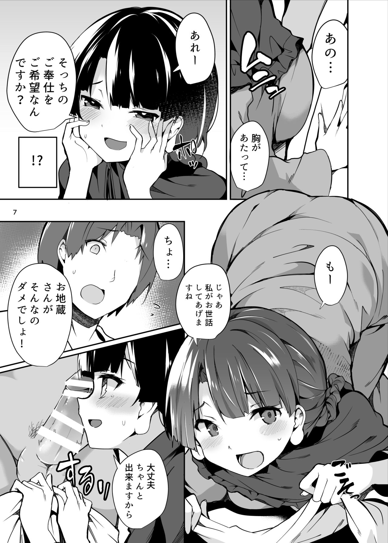 Narumi-chan ga Ganbaru Hon page 7 full