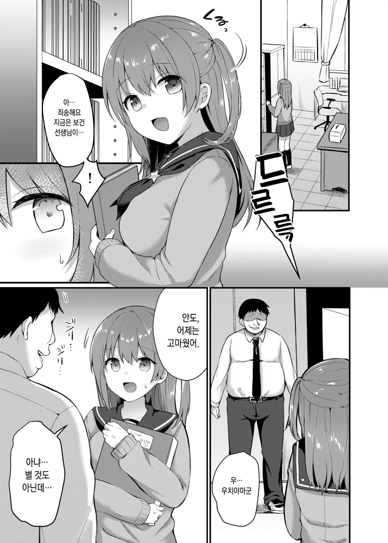 Boku no Tanetsuke Gakkou Seikatsu ~Akogare no Classmate Hen~ | 나의 무책임 교배 학교생활 ~동경하던 클래스메이트 편~ page 9 full