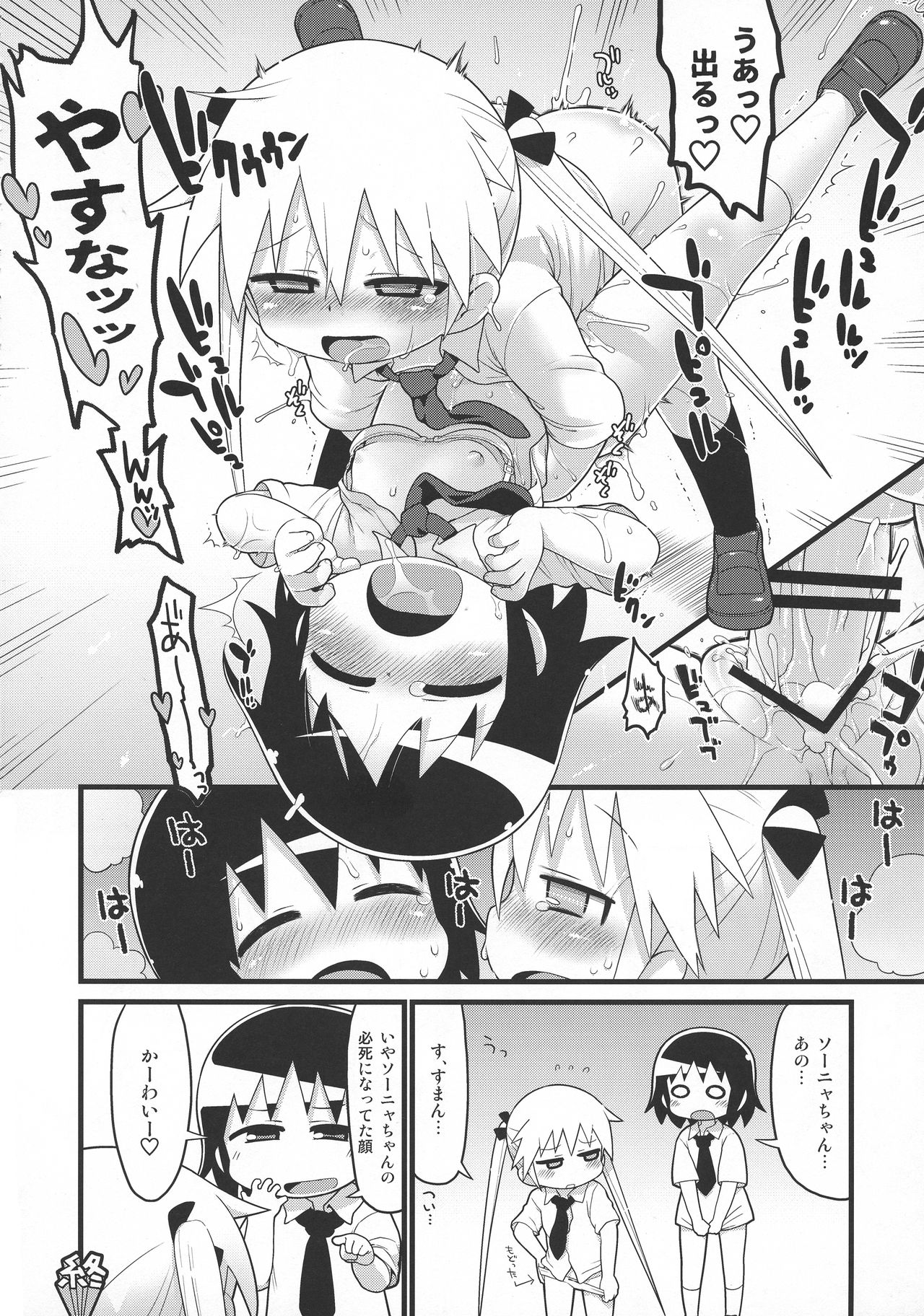 Kill Me DoSuke-Baby page 8 full