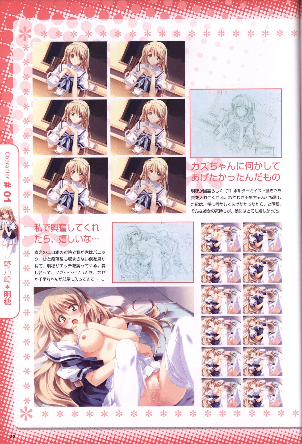 Moshimo Ashita ga Harenaraba official fanbook page 11 full