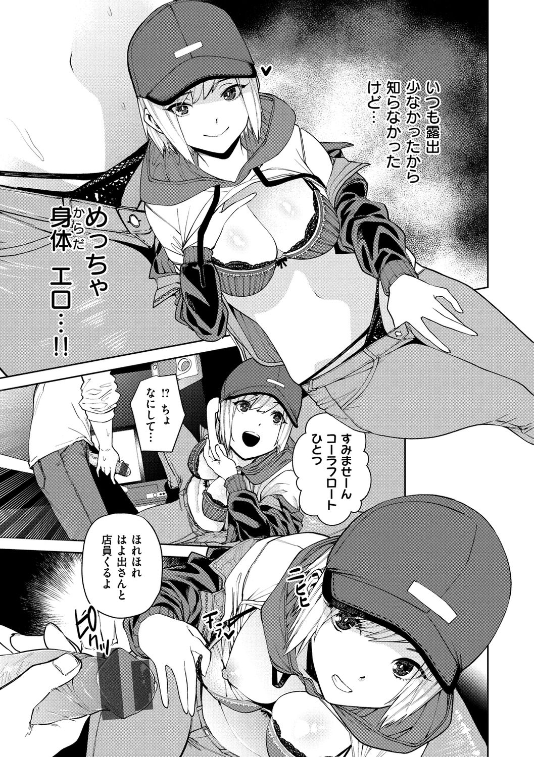 Nee, Shikotte yo. - Crazy about me, please! page 11 full