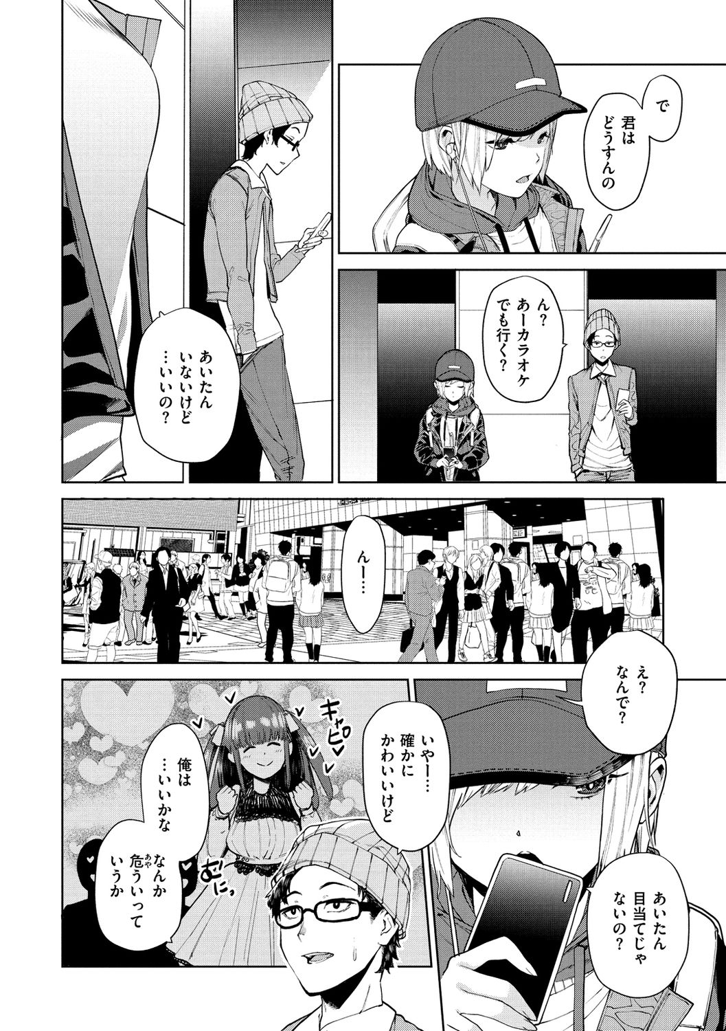 Nee, Shikotte yo. - Crazy about me, please! page 6 full