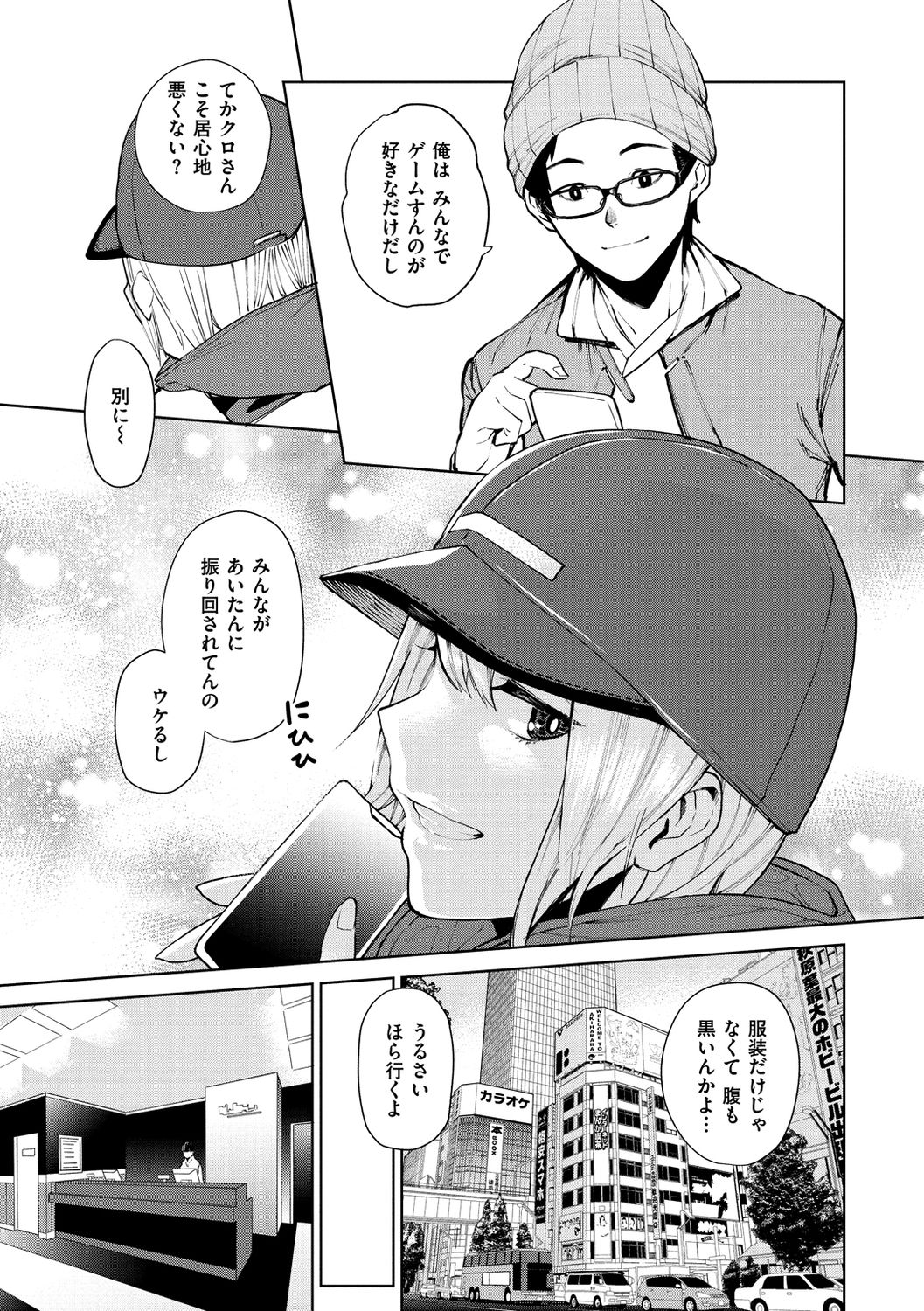 Nee, Shikotte yo. - Crazy about me, please! page 7 full