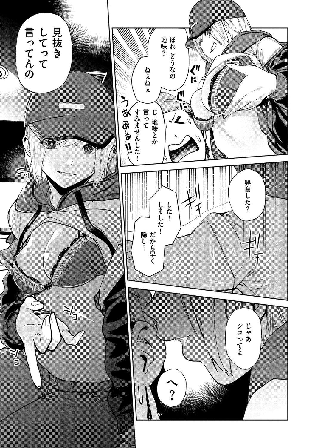 Nee, Shikotte yo. - Crazy about me, please! page 9 full
