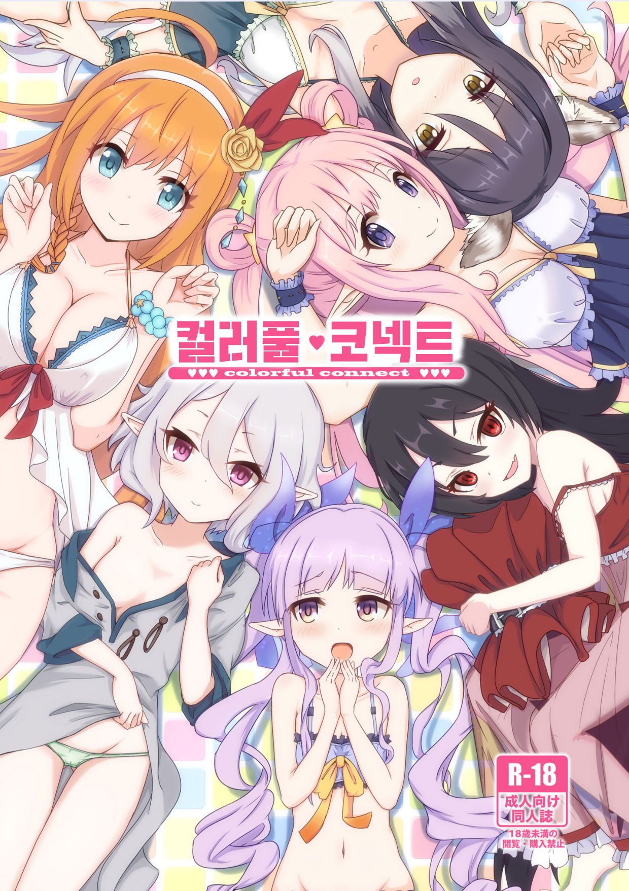 Colorful Connect | 컬러풀 코넥트 page 1 full
