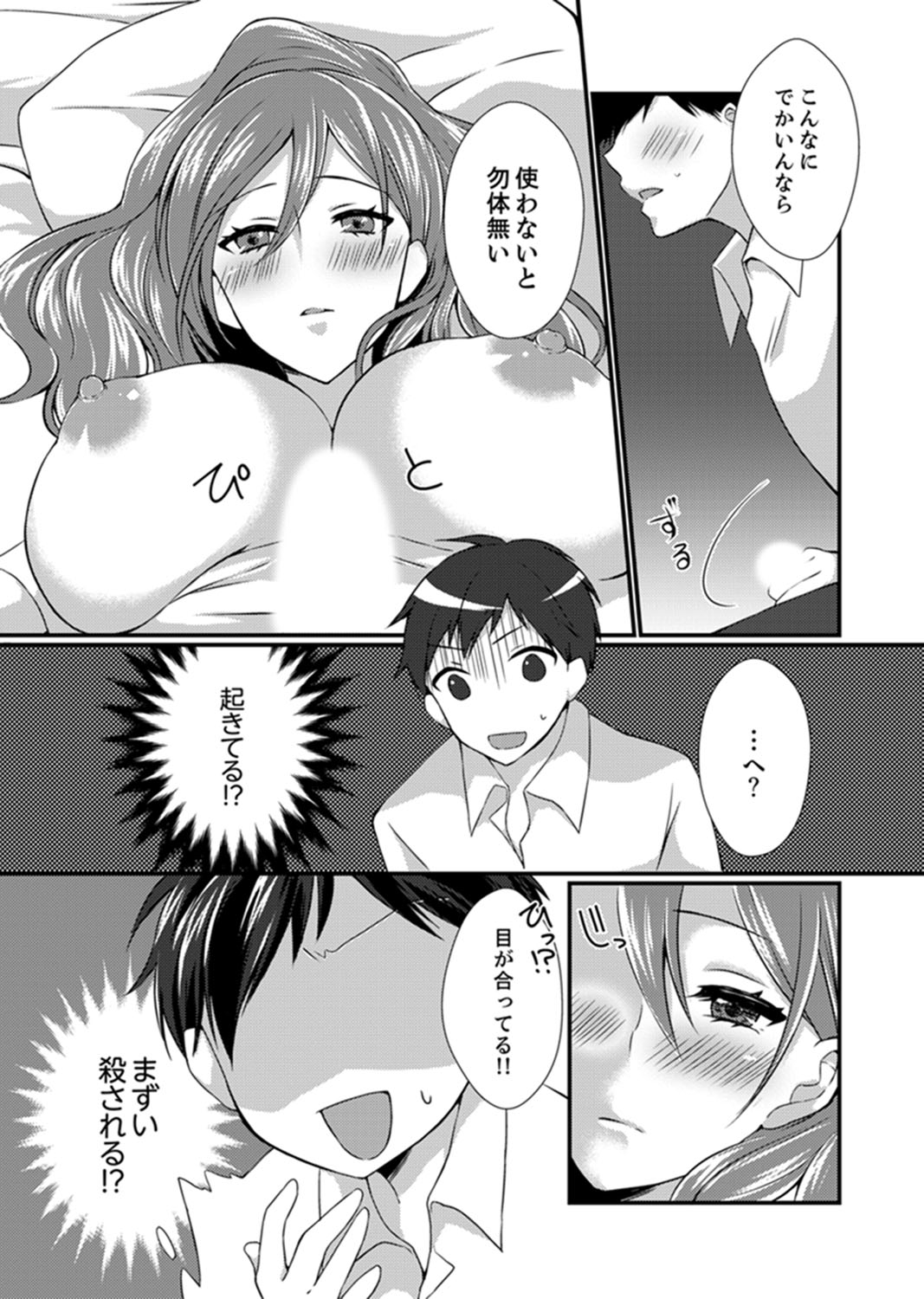 Shucchousaki no BusHo ga Doushitsu!? ~ Double Bed de Onna Joushi to Deisui SEX page 12 full