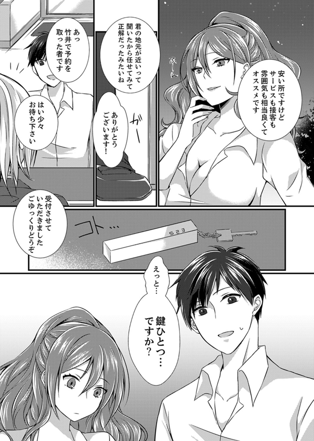 Shucchousaki no BusHo ga Doushitsu!? ~ Double Bed de Onna Joushi to Deisui SEX page 5 full