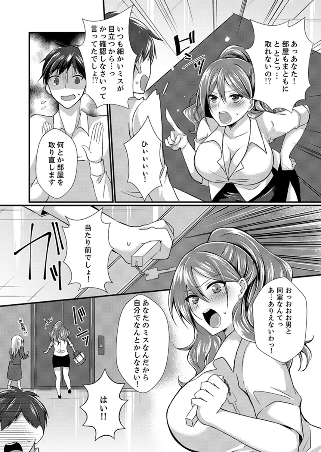 Shucchousaki no BusHo ga Doushitsu!? ~ Double Bed de Onna Joushi to Deisui SEX page 7 full