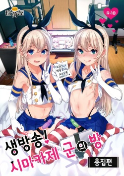 Haishin! Shimakaze-kun no Heya | 생방송! 시마카제 군의 방