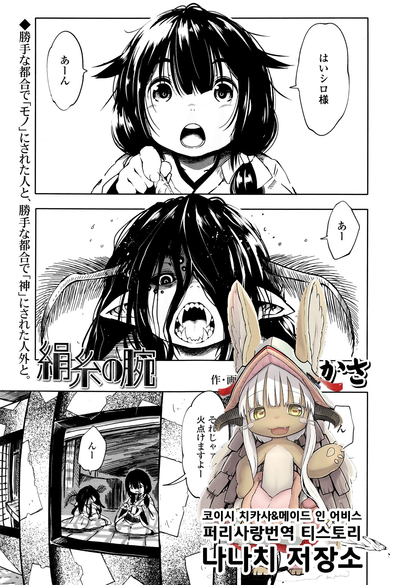 Kenshi no Ude | 명주실 팔 page 1 full