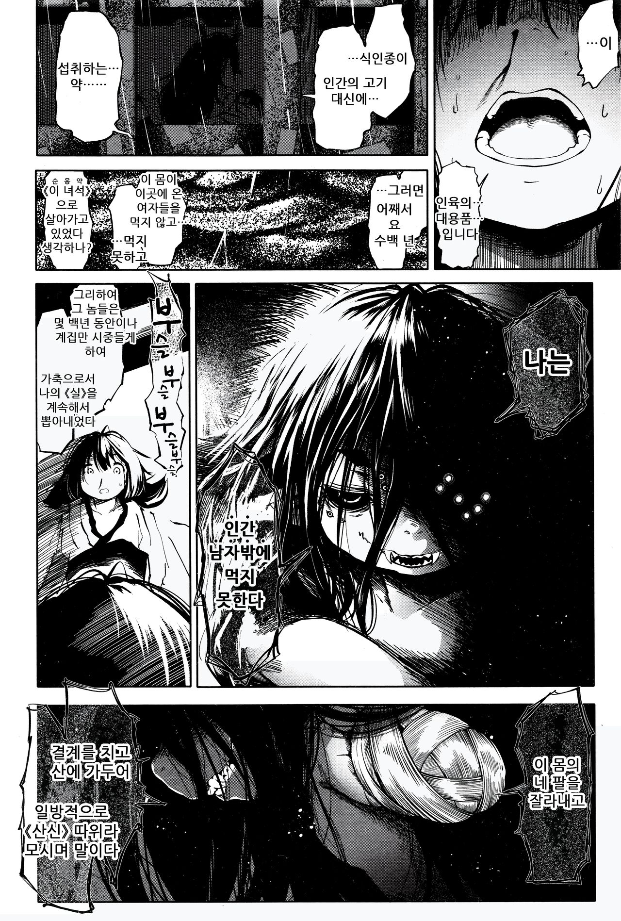Kenshi no Ude | 명주실 팔 page 12 full