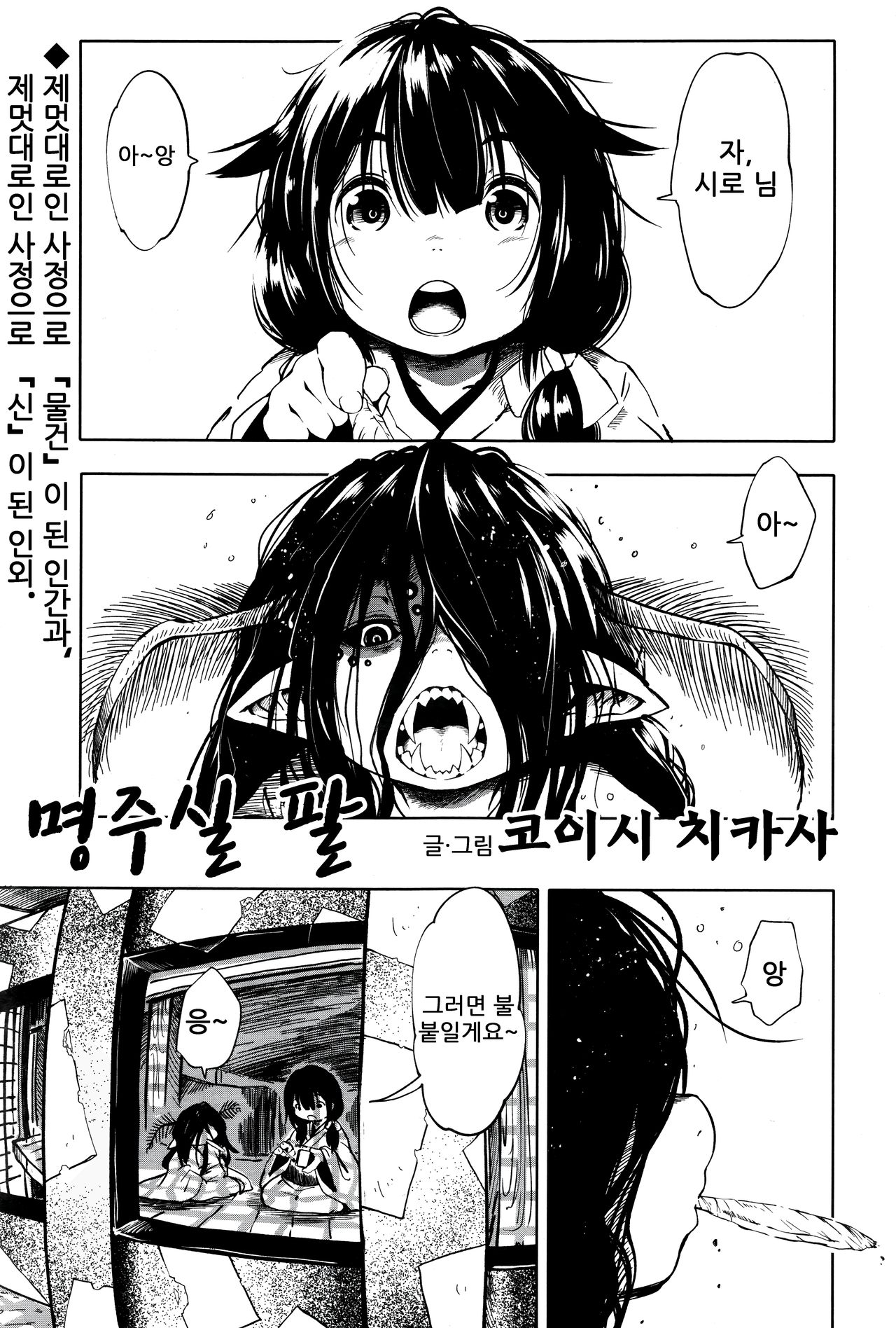 Kenshi no Ude | 명주실 팔 page 3 full