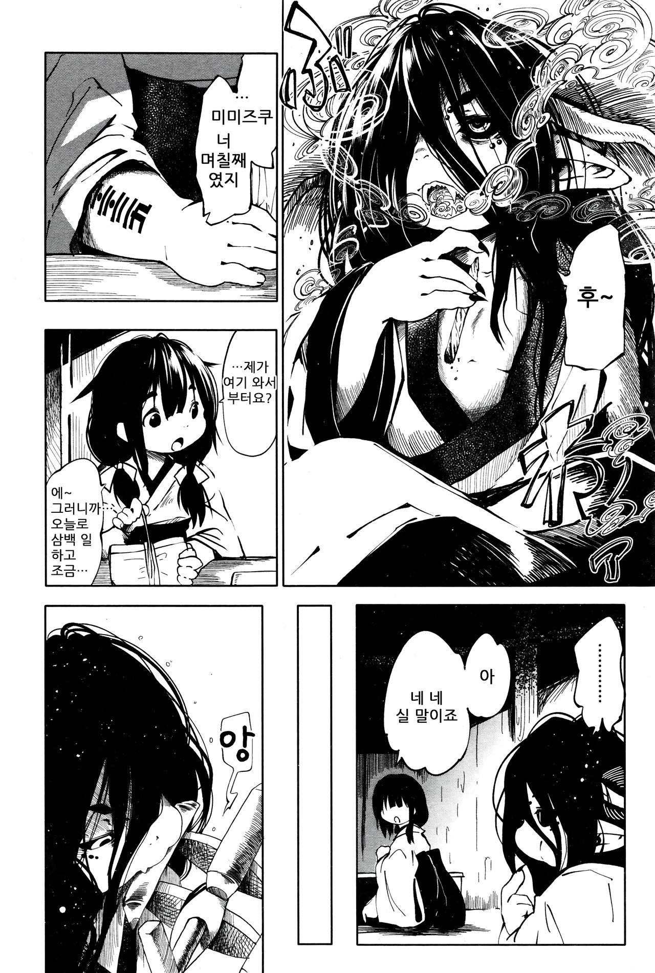 Kenshi no Ude | 명주실 팔 page 4 full