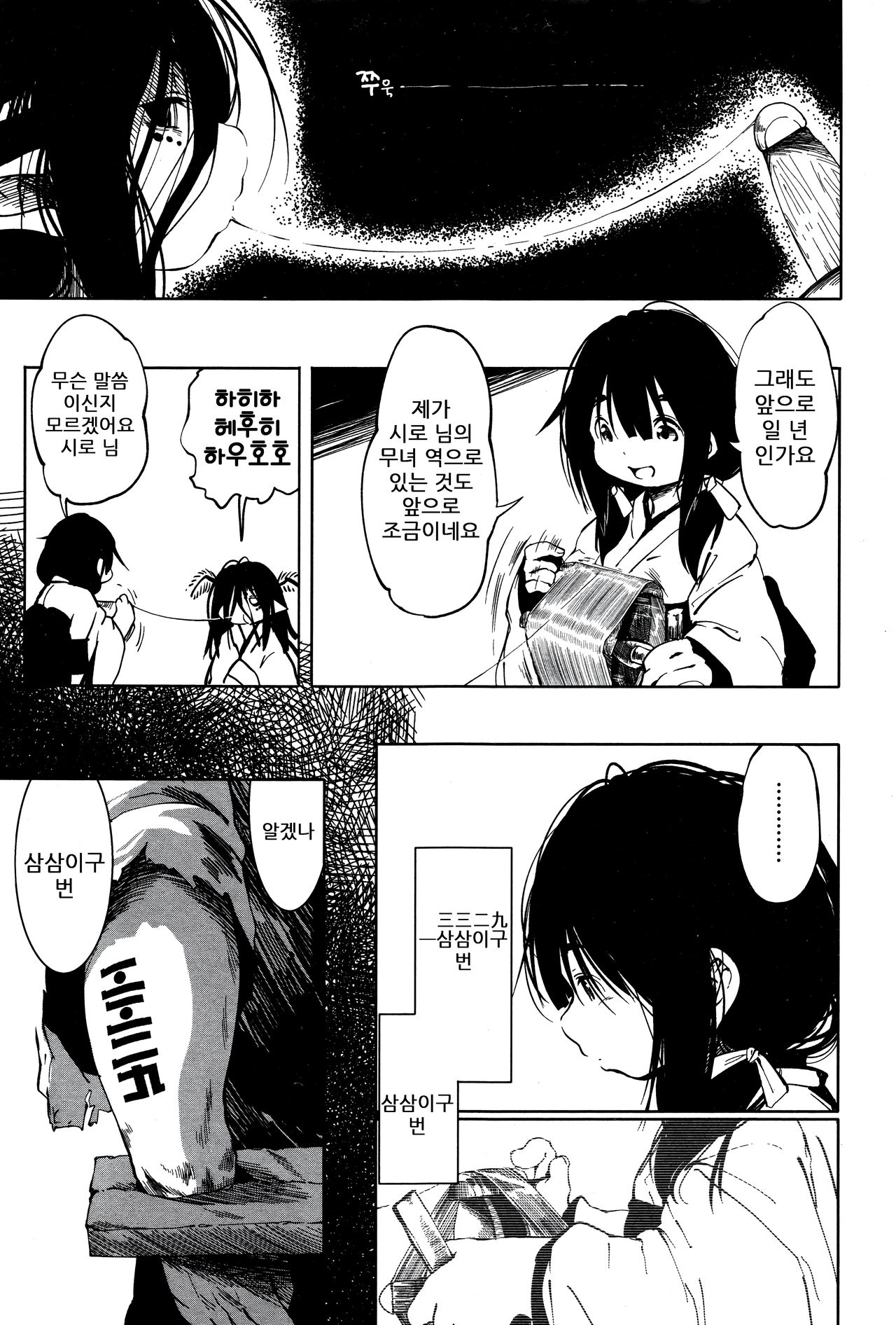Kenshi no Ude | 명주실 팔 page 5 full