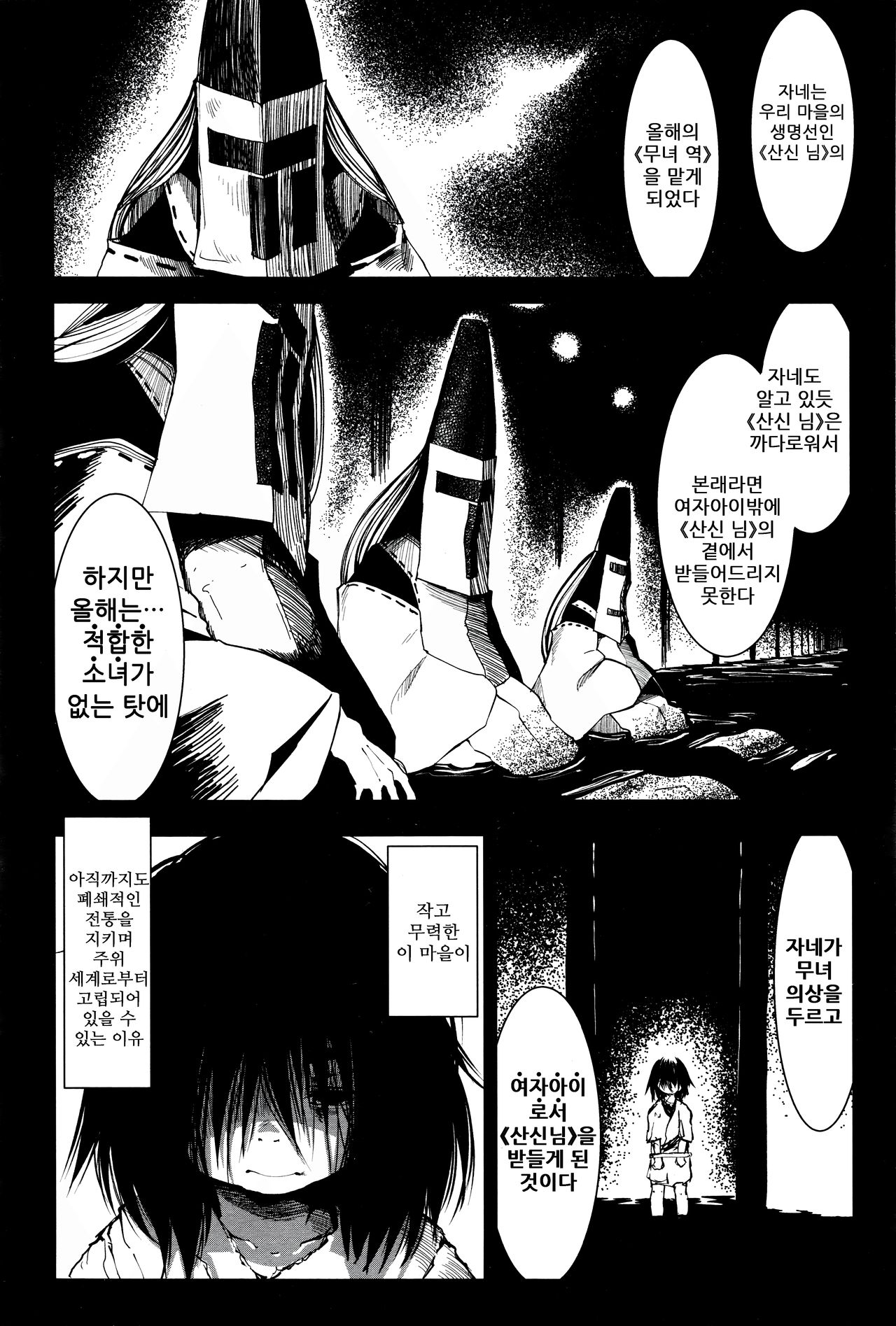 Kenshi no Ude | 명주실 팔 page 6 full