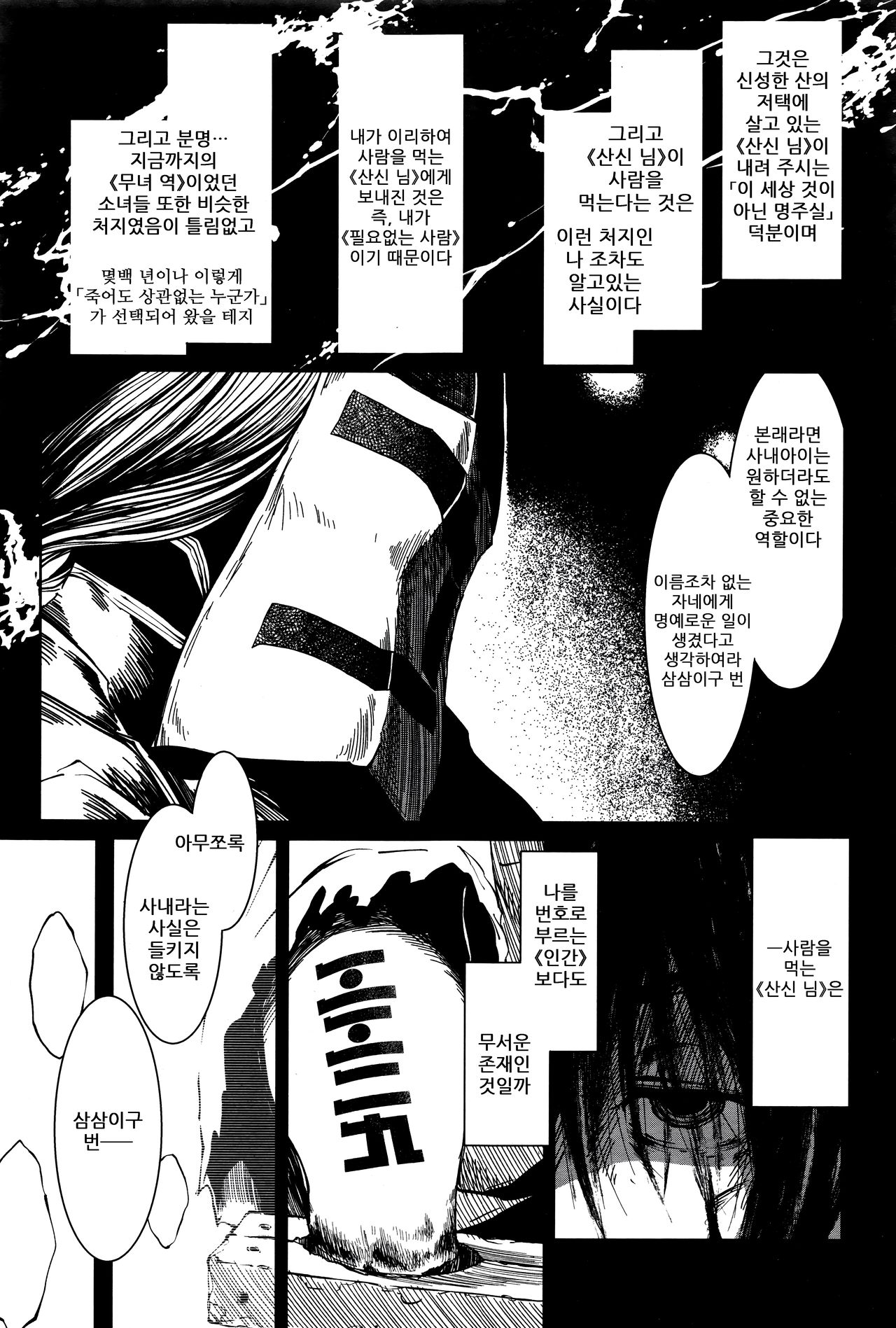 Kenshi no Ude | 명주실 팔 page 7 full