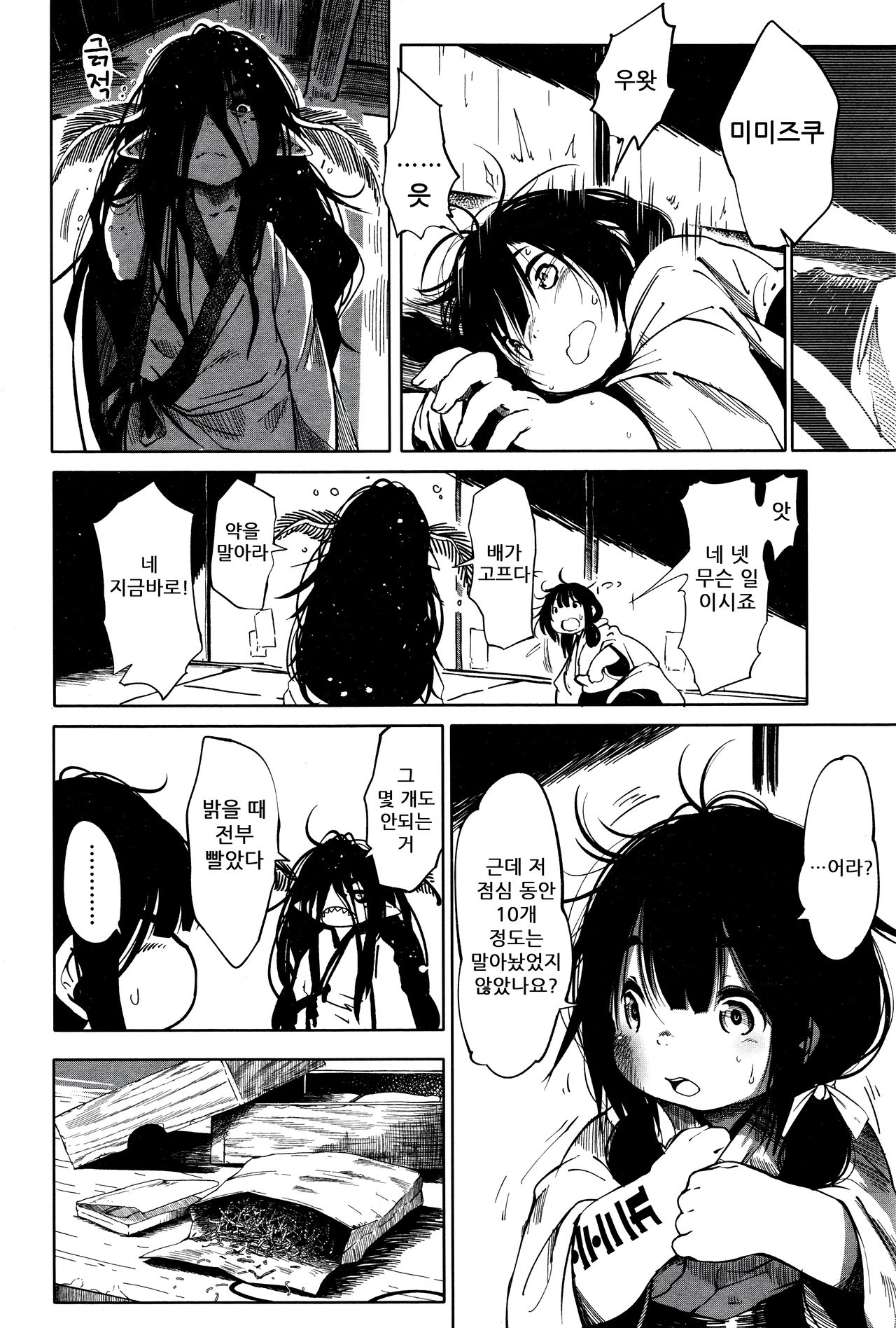 Kenshi no Ude | 명주실 팔 page 8 full