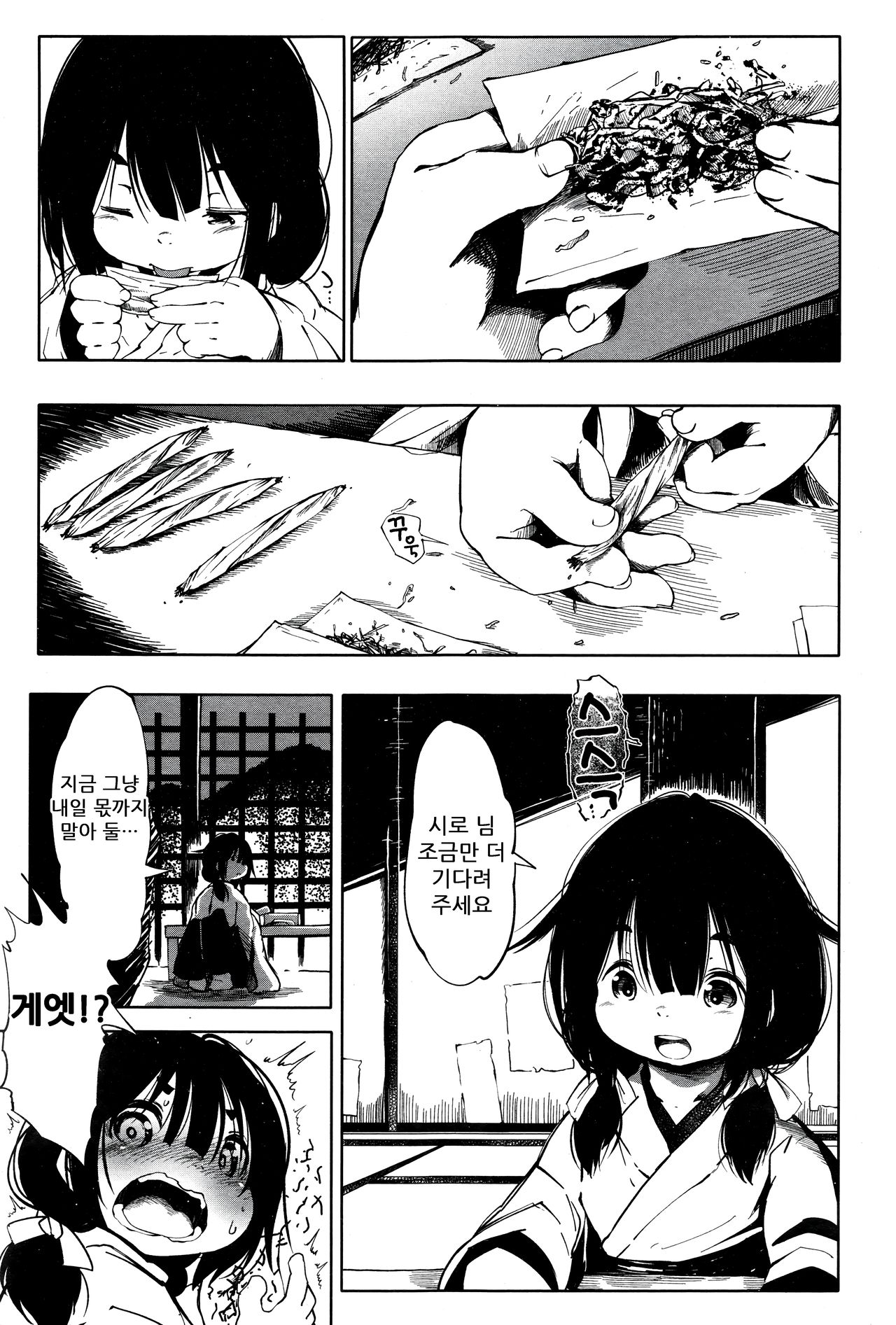 Kenshi no Ude | 명주실 팔 page 9 full