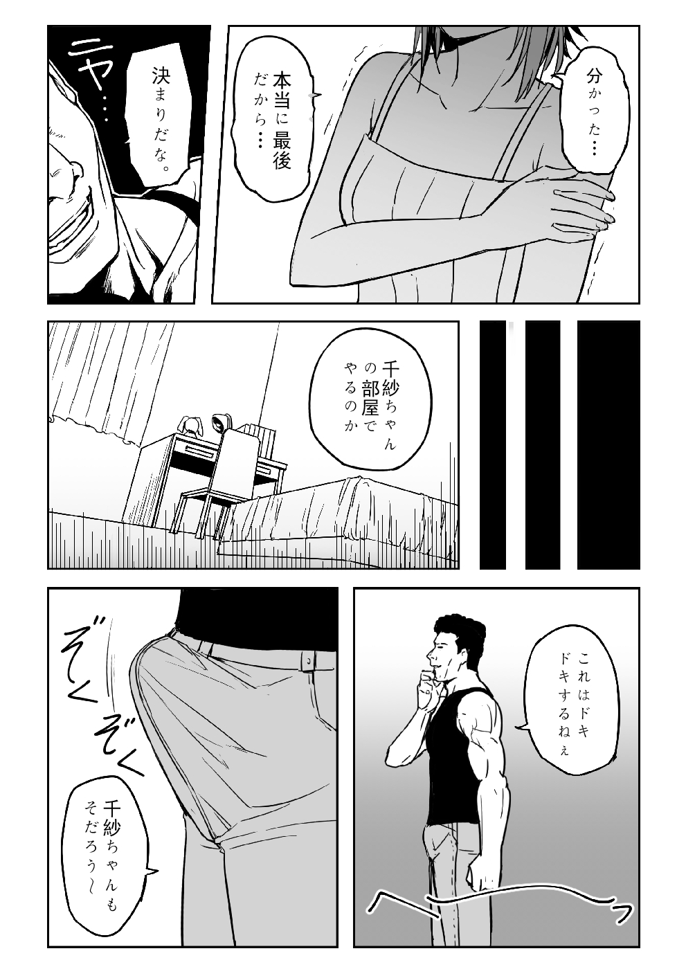 Chika-chan is a goodbye! page 12 full
