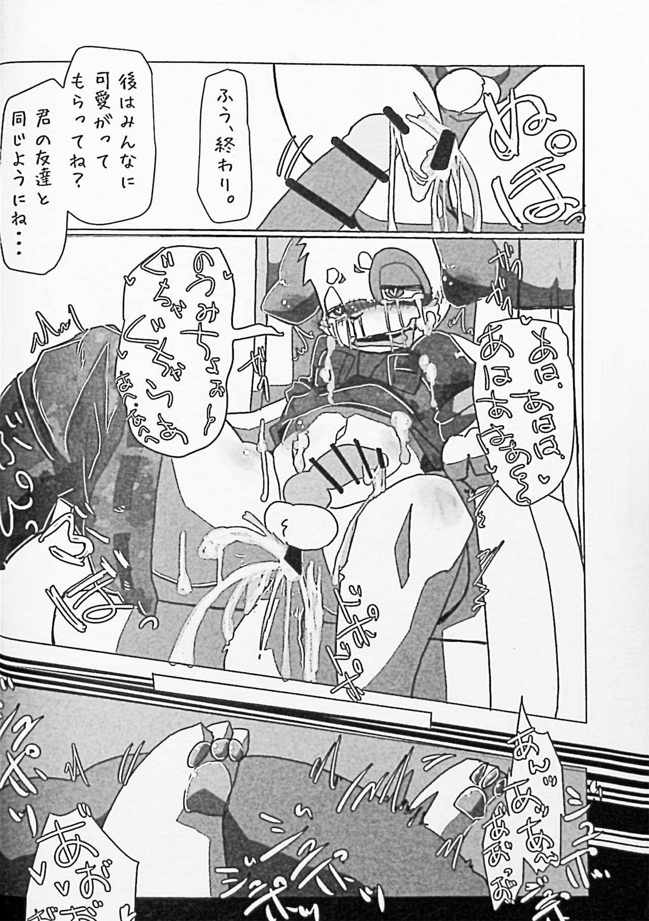 Kemo Shota Brain Wash! page 11 full