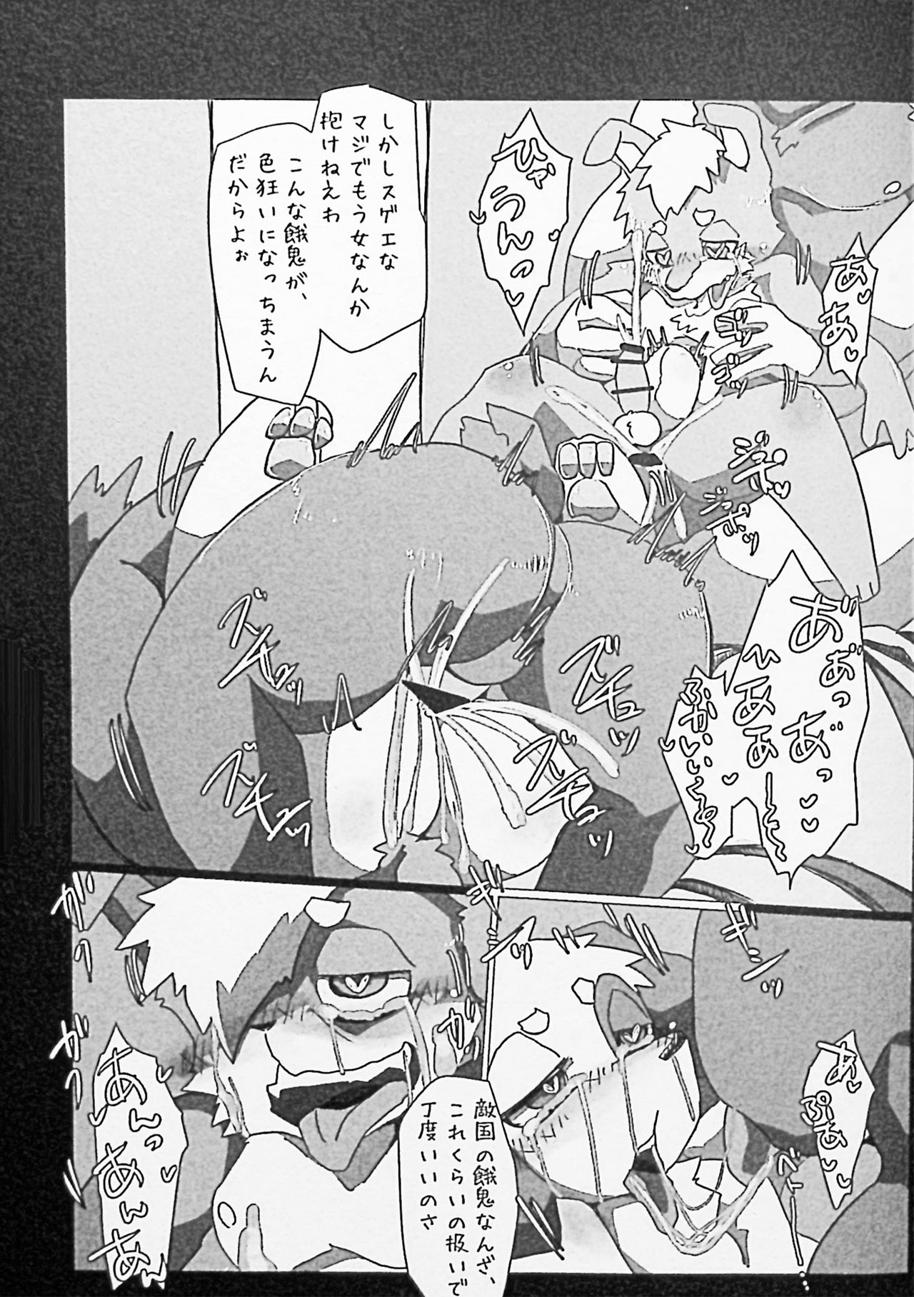 Kemo Shota Brain Wash! page 12 full