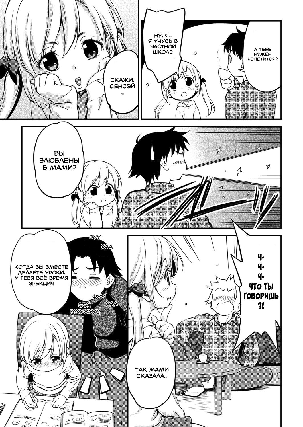 Magical Twin page 3 full