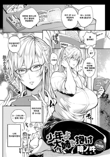[Announ] Shounen yo Daishi o Idake | 소년이여 큰 누나를 안아라 (COMIC Anthurium 2019-07) [Korean] [Digital] cover